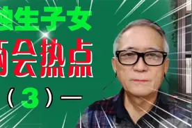 聚焦两会，来自广东的律师朱列玉，提案独生子女的养老有政F兜底视频封面