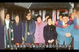 当年宋祖德造谣謝晋与刘晓庆有一私生子，谢晋幸存儿子因新冠离世视频封面