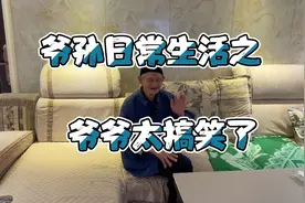 怎么能让爷爷开心我就怎么做，百善孝为先