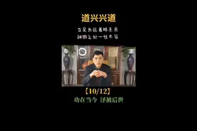功在当今 泽被后世视频封面