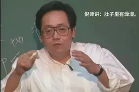倪海厦老师讲：干燥的大便结在肚子里，怎么办？
