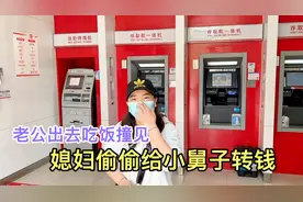 媳妇偷偷给小舅子转50000元，被老公撞见还嘴硬，老公做法真解气视频封面