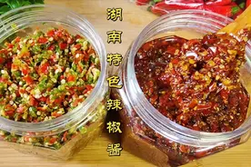 辣妹子私藏30年辣椒酱的做法，用途广泛又好吃，存放3年也不坏视频封面