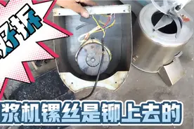 豆浆机进水轴承生锈，要换轴承，镙丝是铆上去的，不好拆呀！视频封面