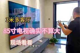 3米客厅安装85寸电视机确实不算大，上墙效果杠杠的，现场看看视频封面