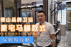 豪宅马桶，佛山卫浴一线工厂品牌出品，选一款有档次的坐便器视频封面