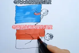 冬天女生被窝里的温度VS男生被窝里的温度，你中招了吗？
