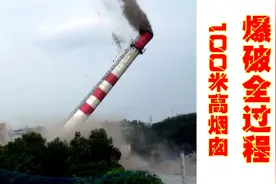 宜宾柏溪镇（812厂）100米高烟囱定向爆破全过程，多机位拍摄视频封面
