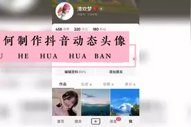 #抖音官方给了我发了个仔#抖音头像居然能动捏一个Q版自己超爱🌷视频封面