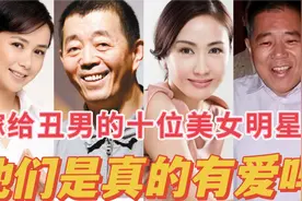 嫁给丑男的十位女明星，黎姿嫁给大15岁的残疾马延强，这是真爱？视频封面