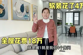 145平方挑战5万软装，今天给大家分享明细，看看最后成功了吗？视频封面
