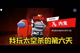 我玩太空杀的第6天：人机也会开麦？超出我的认知！