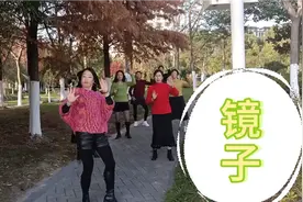 64步广场舞《镜子》！走在人生的路上，照出在我们精彩的模样！视频封面
