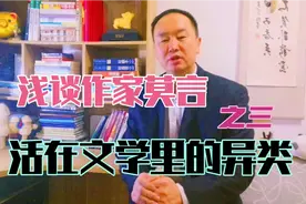 莫言《丰乳肥臀》这本书，让他成为活在文学里的异类！视频封面