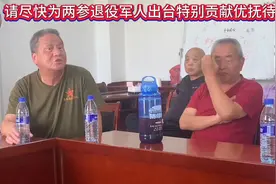 请尽快为“两参”退役军人出台特别贡献优抚待遇！！视频封面