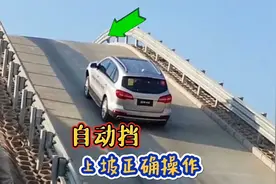 开自动挡上坡，只会踩油门就错了，走农村山路这才是正确操作视频封面