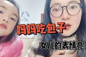 悠悠喜欢吃豆沙包，蒸了两个我吃一个，她的表情竟然这么有意思视频封面