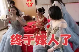 三十多了终于有人把你收了 实属不易 愿我的姐妹们都能幸福视频封面