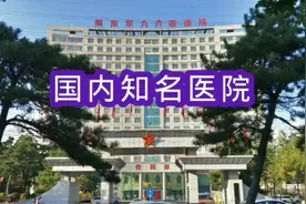 与您分享一下，已经更名为九六四医院的前身，距今已有七十五历史