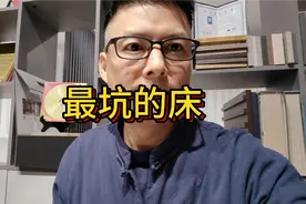新房装修，这几种床，千万不要买视频封面