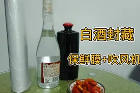 埋酒等于毁酒，白酒应该如何收藏保存？用保鲜膜封藏越放越香视频封面
