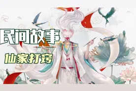 民间故事:什么是仙家打窍