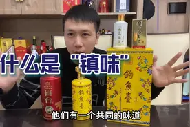 国台、钓鱼台等镇酒挥之不去的“镇味”！为何那些大厂都没有？