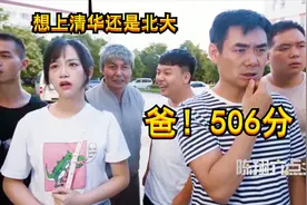 爆笑报成绩：猪小明高考506分，怎料分数线是15000，好惨视频封面