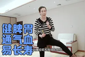 一个推揉的动作，每次9分钟，疏通脾胃，气血旺盛，延年益寿视频封面