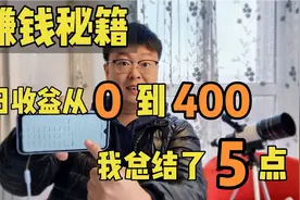 本周自媒体收益2743.19元，日收益从0到400，5点心得分享给大家视频封面
