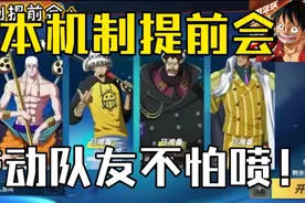 [航海王热血航线]新玩法-团本机制最详解，带动队友不怕喷!视频封面