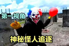 如果你练习跑酷的时候遇到怪人？第一视角带你神秘怪人跑酷追逐！视频封面