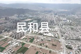 青海省海东市民和回族土族自治县县城视频封面