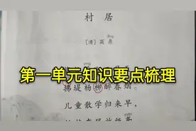 二年级语文下册，第一单元有哪些知识要点，一线老师带你划重点啦