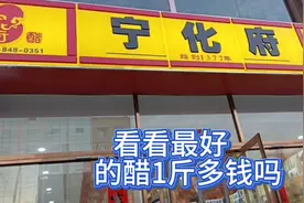 全国好醋在山西，《宁化府》第一名醋太原，进店开开眼界但吃不起视频封面