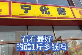 全国好醋在山西，《宁化府》第一名醋太原，进店开开眼界但吃不起视频封面