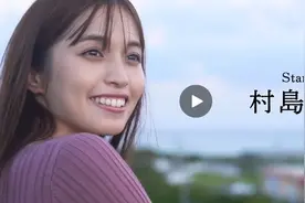 村島未悠 数码写真集(Perfect Beautiful Body)发售記念