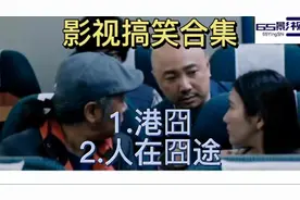 徐峥电影搞笑合集，谁才是真正的2B，（第一集）视频封面