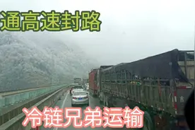 解哥到达云南昭通，大雪纷飞高速封路，今晚要住在高速上了