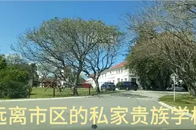这是一所私家贵族小学，学校里有一个很大的公园感觉孩子是来玩的视频封面