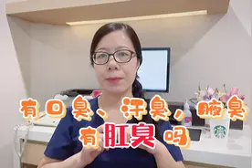 肛门散发出异味，周围人都闻得到视频封面