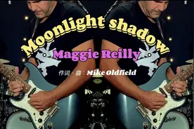 世界名曲《Moonlight Shadow》月光下的影子，Maggie Reilly主唱视频封面