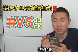 拼多多40元微信打款红包是真是假，我亲测 进来看