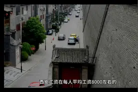 西安工资应该多少视频封面