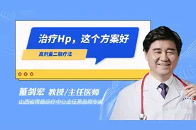根除幽门螺杆菌感染的“高剂量二联方案”视频封面