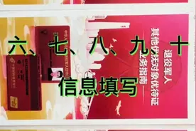 优待证建档立卡填写说明视频封面