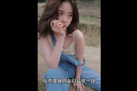 欧阳娜娜酷似“没穿内衣”，是故意的吗？视频封面