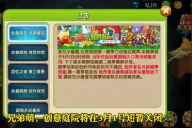 植物大战僵尸2：创意庭院将在3月1日短暂关闭，第2个赛季重新开放