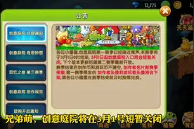 植物大战僵尸2：创意庭院将在3月1日短暂关闭，第2个赛季重新开放视频封面