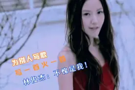 原来这些歌都是林俊杰写的？每一首都超经典！林俊杰：不愧是我！视频封面